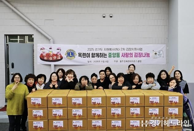 목련라이온스 클럽과 함께하는 동두천시 중앙동 김장김치 나눔 행사