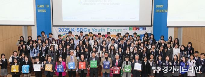 지속가능한 발전 청소년 포럼