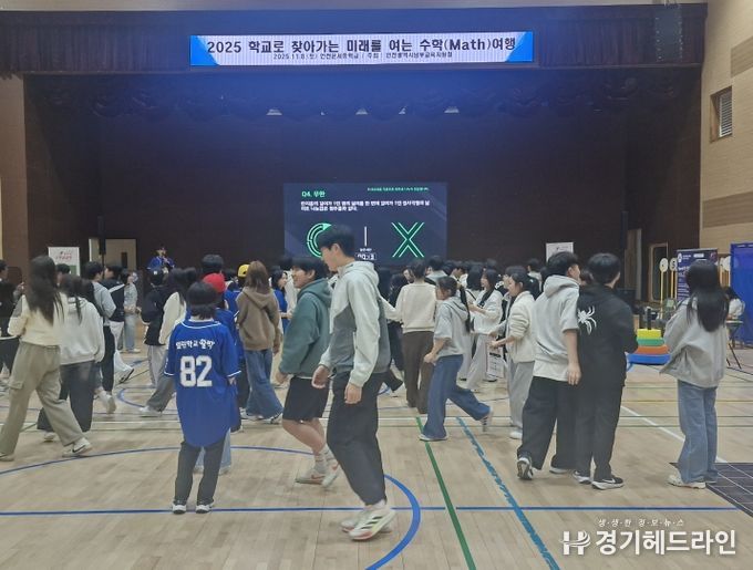 ‘학교로 찾아가는 미래를 여는 수학여행’