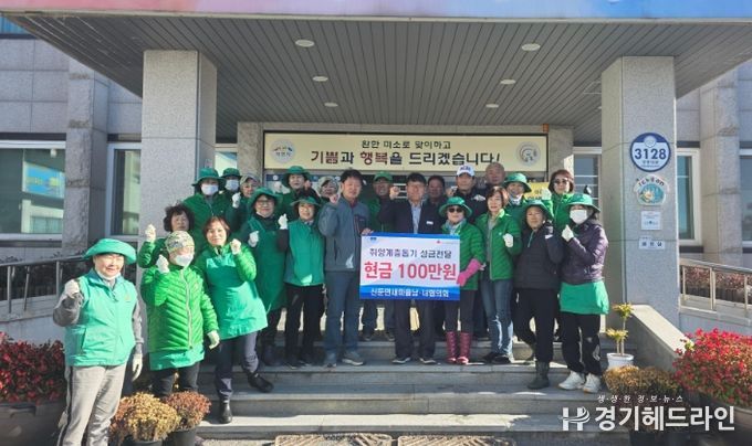 신둔면 새마을남녀협의회, 이웃돕기 성금 기탁