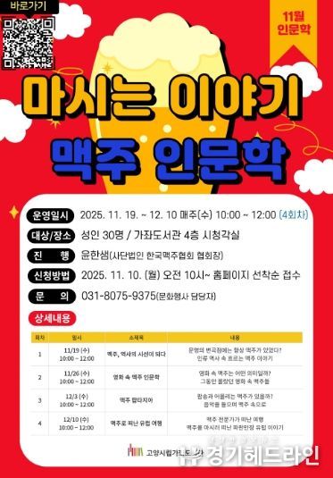 ‘마시는 이야기, 맥주 인문학’홍보문