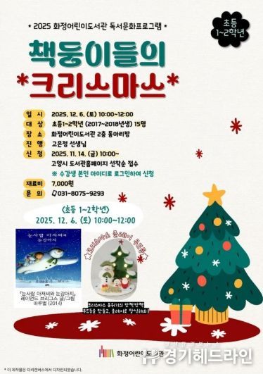 ‘2025 책둥이들의 크리스마스’홍보문