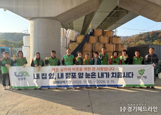 남양주시 퇴계원읍, 겨울철 설해 대비 모래주머니 제작