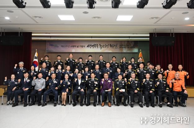 제63주년 소방의 날 기념식