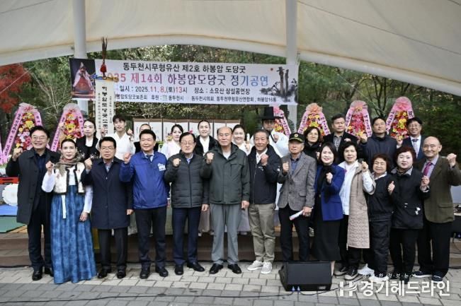 동두천시, 2025년 '하봉암 도당굿' 정기공연 개최