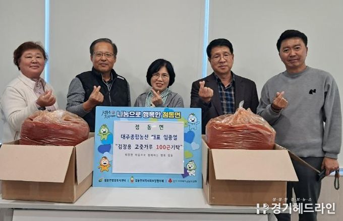 여주시, 따뜻한 나눔으로 물든 김장철