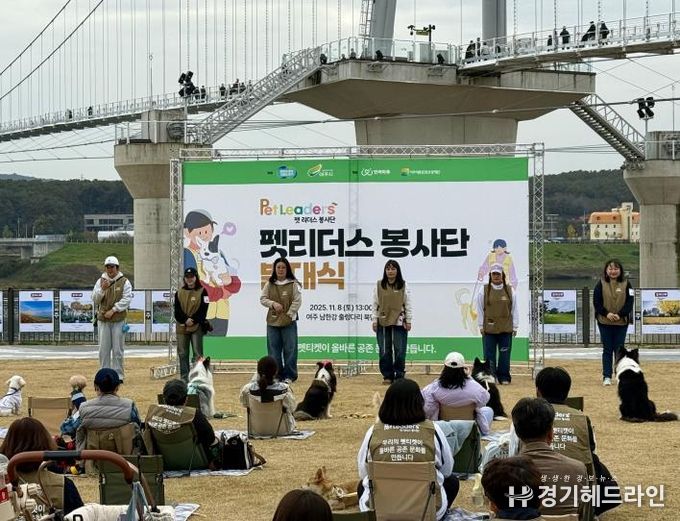 여주세종문화관광재단, '펫리더스 봉사단' 1기 발대식 개최