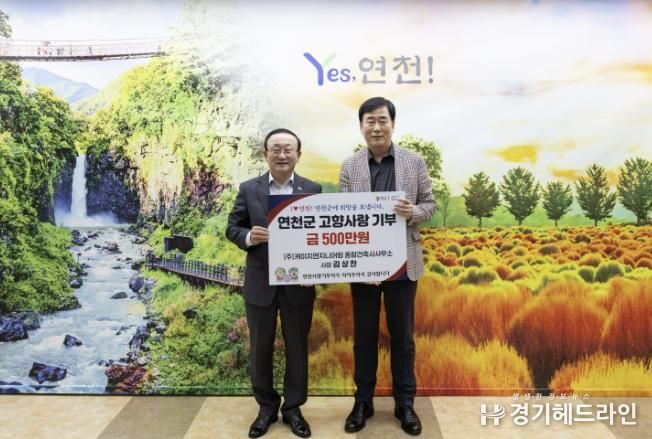 연천군, ㈜케이지엔지니어링 김상찬 사장으로부터 고향사랑기부금 500만원 전달받아