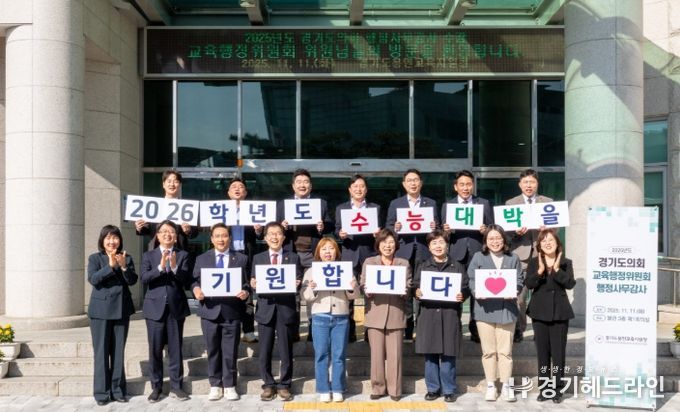 경기도의회 교육행정위원회