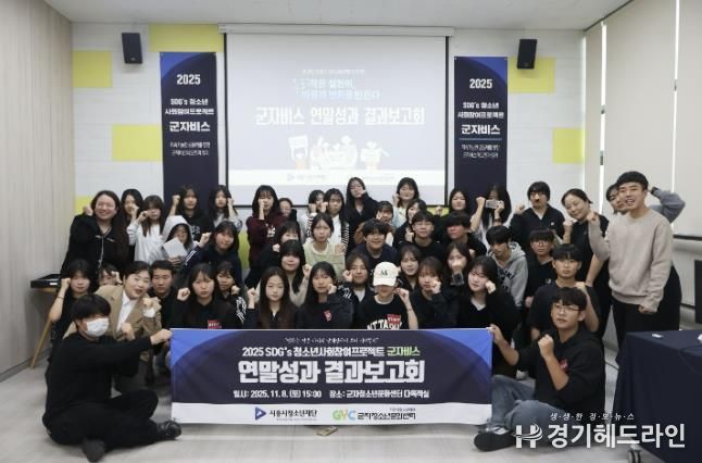 시흥시청소년재단 ‘군자비스’, 지역 환경 변화를 이끌다