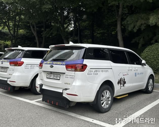 고양시에서 운행 중인 특별교통수단