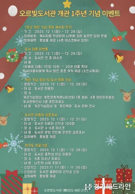 책과 음악, 체험이 함께하는 동두천시 오르빛도서관 개관 1주년 행사 개최