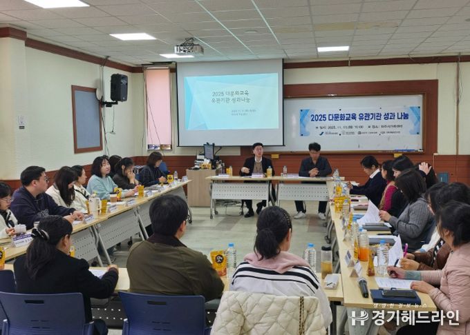 파주교육지원청, 다문화교육 유관기관 성과나눔 개최
