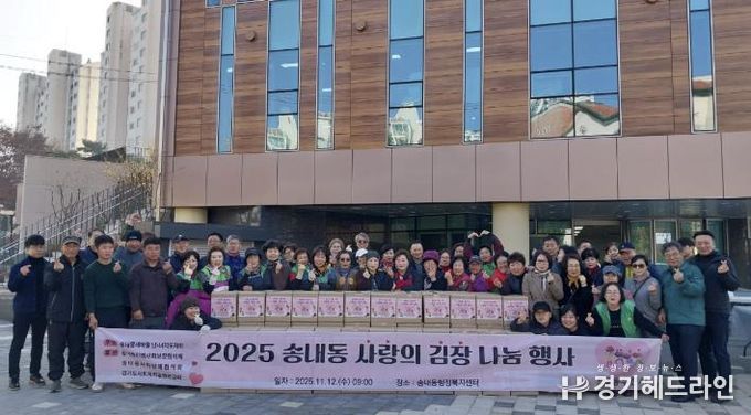 동두천시 송내동 따뜻한 정 담은 '사랑의 김장' 나눔 행사 성료