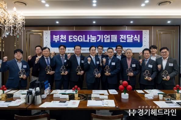 남동경 부천시 부시장과 김효진 경기사회복지공동모금회 사무처장, 부천ESG 나눔기업 11곳의 대표 등 참석자들이 나눔기업패 전달식 기념사진을 찍고 있다.