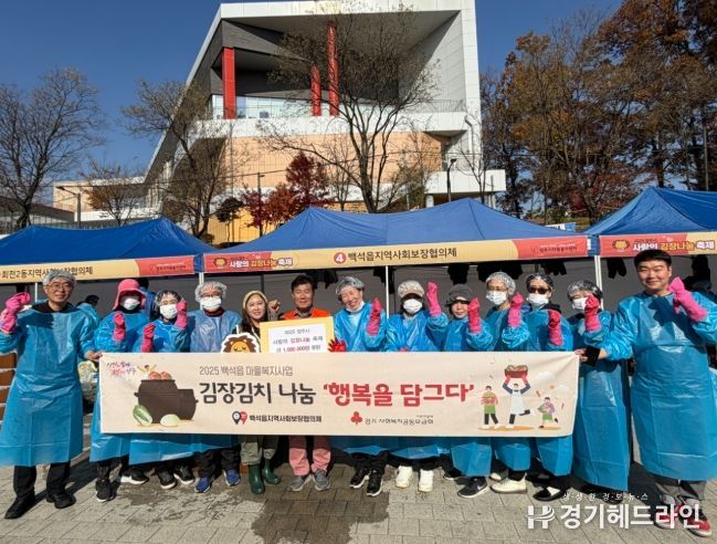 백석읍지역사회보장협의체, 김장김치 나눔‘행복을 담그다’사업으로 따뜻한 정 전달
