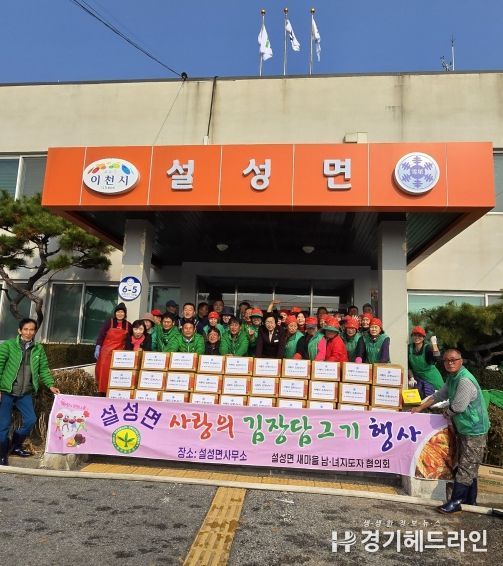 설성면새마을협의회, ‘사랑의 김장 나누기’ 봉사활동 펼쳐