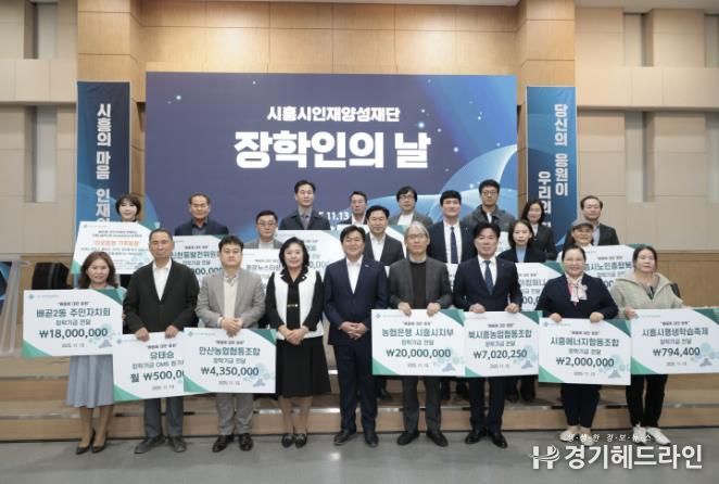 시흥시인재양성재단, '2025년 장학인의 날' 행사로 희망 불씨 지펴