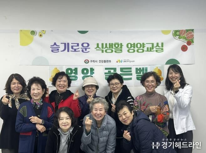 구리시 갈매 건강생활지원센터 ‘슬기로운 식생활 영양 교실’ 제공 사진