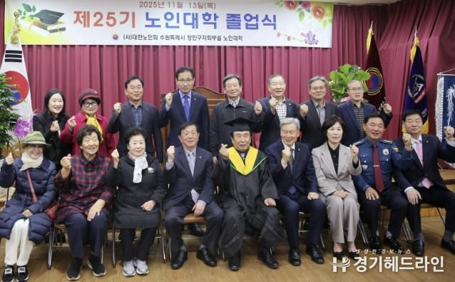 대한노인회 수원시장안구지회, 제25기 노인대학 졸업식 개최