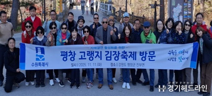 수원시 팔달구 인계동, 평창고랭지김장축제 참여