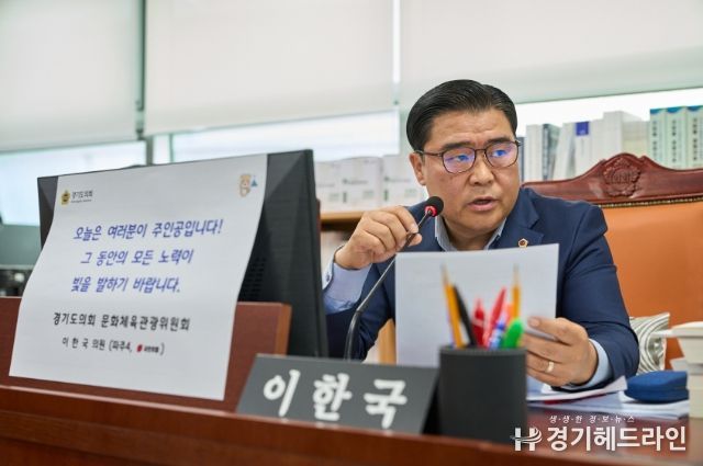 이한국 의원(국민의힘, 파주4)