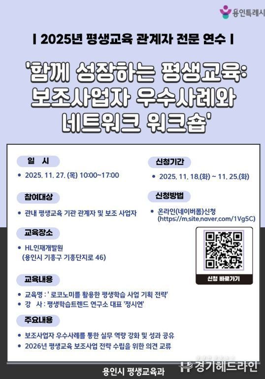 평생교육 네트워크 워크숍 포스터