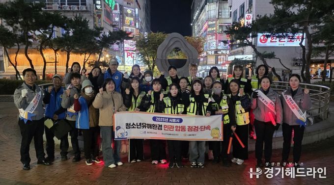 시흥시, 수능 이후 청소년유해환경 합동 점검·단속 실시