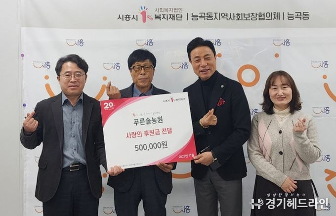 푸른솔농원, 능곡동 취약계층에 온정의 손길 전해