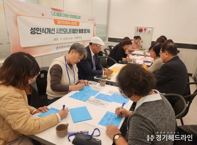 제3기 성인식개선 시민모니터링단 활동 평가회