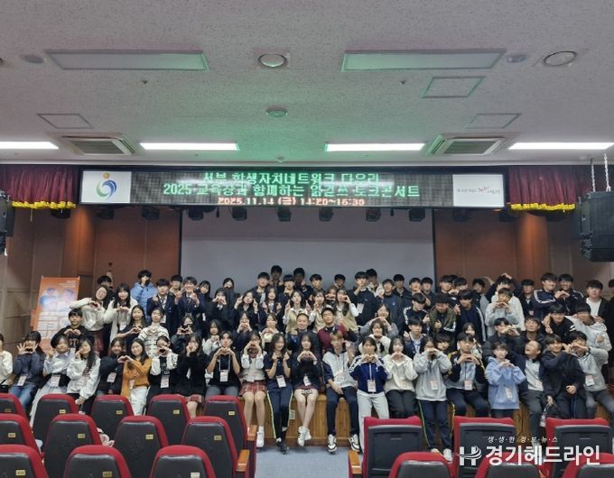 ‘교육장과 함께하는 학생자치 읽걷쓰 토크콘서트’