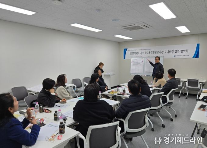 경기도김포교육지원청, 학교폭력전담조사관 모니터링 결과 협의회 실시