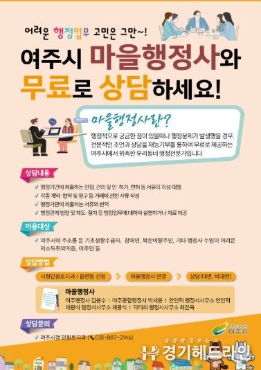 여주시 마을행정사 홍보활동