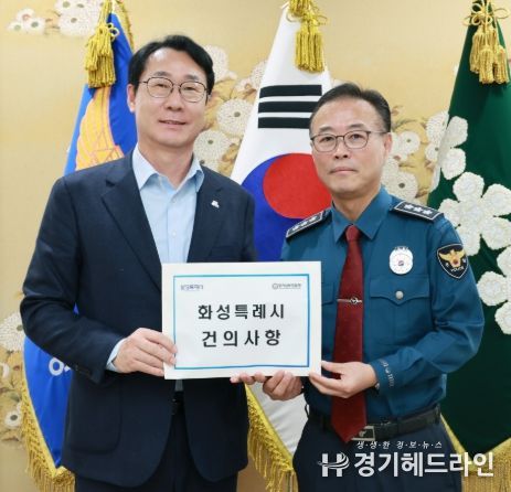 정명근 화성특례시장이 황창선 경기남부경찰청장에게 경찰성 신설 관련 건의사항을 전달하고 있다