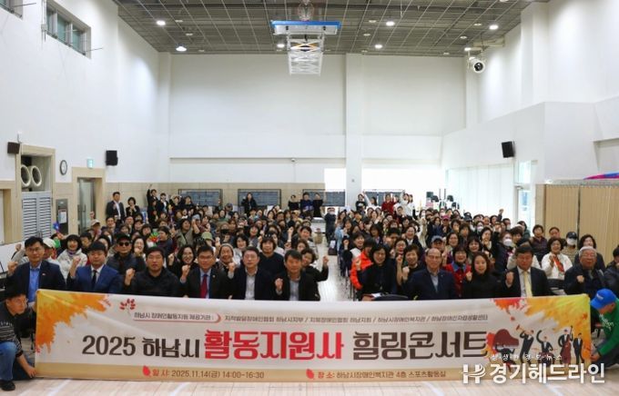 2025 하남시 활동지원사 힐링콘서트