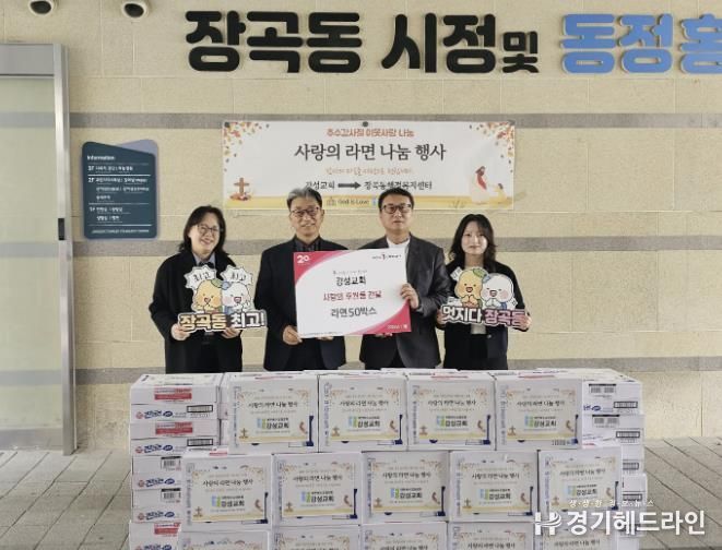 시흥시 강성교회, 라면 50상자 후원으로 이웃사랑 실천