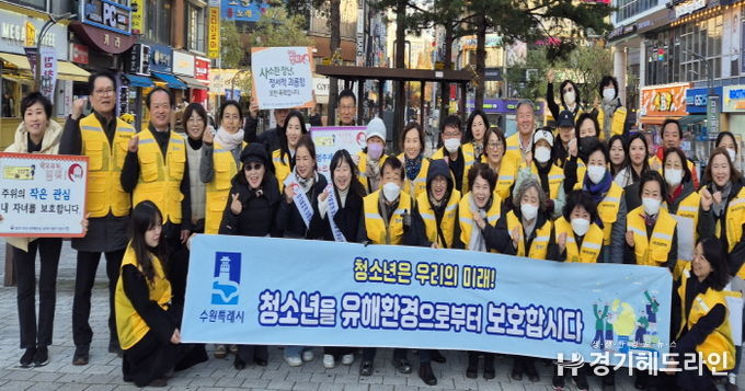 수원시 영통구, 수능일 이후 청소년 유해환경 개선 캠페인 실시