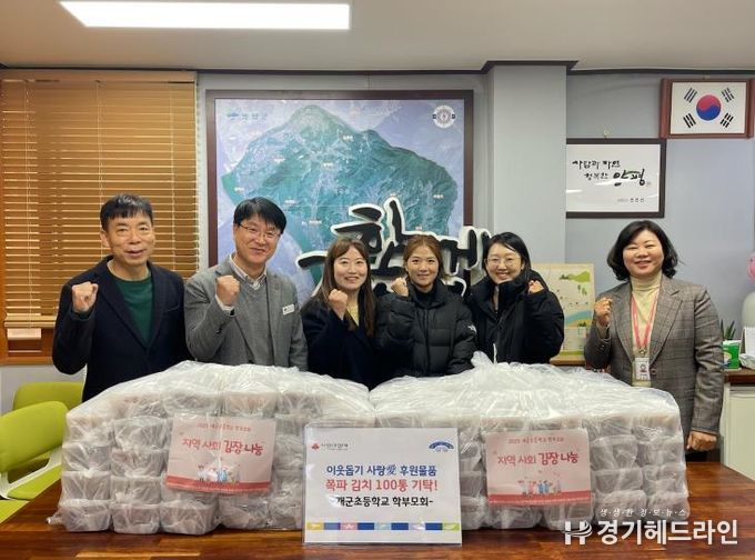 양평군 개군초등학교 학부모회, 따뜻한 마음 담아 파김치 100통 기탁