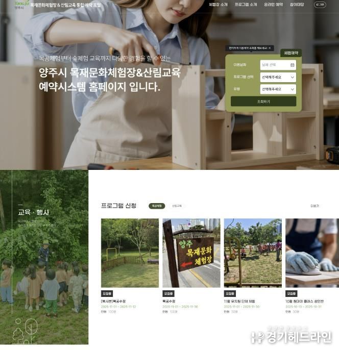 양주시 목재문화체험장 예약시스템 운영 시작