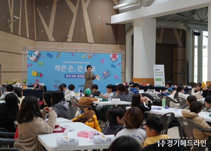 ‘작은 손, 큰 쓸모’ 정크아트 경진대회 전경