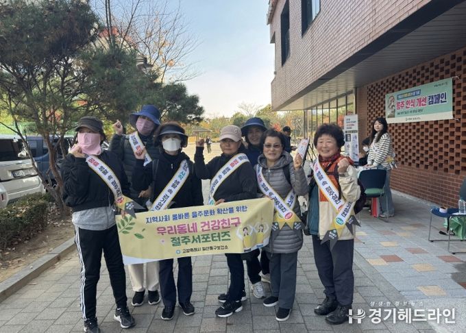 절주 서포터즈와 함께한 ‘음주 인식 개선 캠페인’