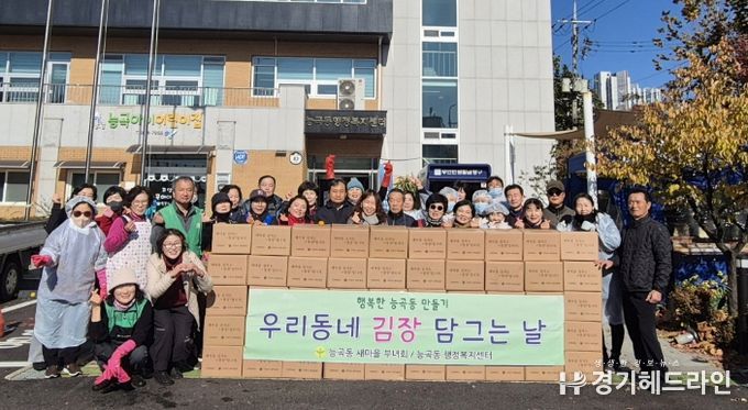 고양시 능곡동 새마을부녀회, ‘사랑의 김장김치 나눔’⋯따뜻한 나눔 실천