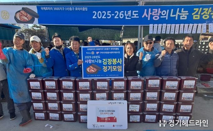 구리 교문1동에 퍼진 따뜻한 온기… 동구로타리클럽, 김치 40박스 기탁