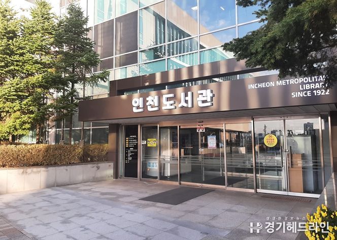 인천시, '정체성 담은 새 이름 찾기' 본격화…공공기관 방위식 명칭 재정비