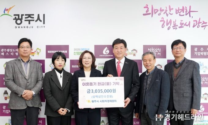 광주시 사회적경제 기업, 나눔장터 수익금 303만 5천 원 광주시에 이웃돕기 성금 기탁