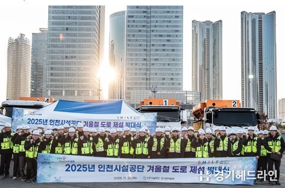 20일 제설 작업 발대식