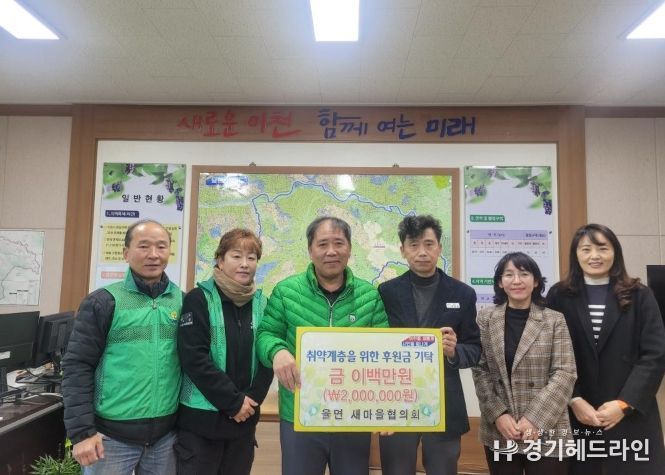 율면 남·여 새마을협의회, 취약계층 돕기 위해 200만 원 기탁