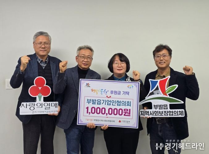 부발읍 기업인협의회, 연말 맞아 후원금 100만 원 기탁