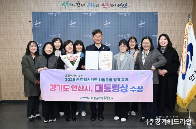 이민근 안산시장(오른쪽 다섯번째)이 올해 드림스타트 사업 운영 우수 지자체 대통령상을 수상하고 관계자들과 함께 기념촬영을 하고 있다.