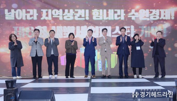 제6회 새빛세일페스타 수원 개막행사에서 김현수 수원시 제1부시장(가운데)과 참석자들이 박수를 치고 있다.